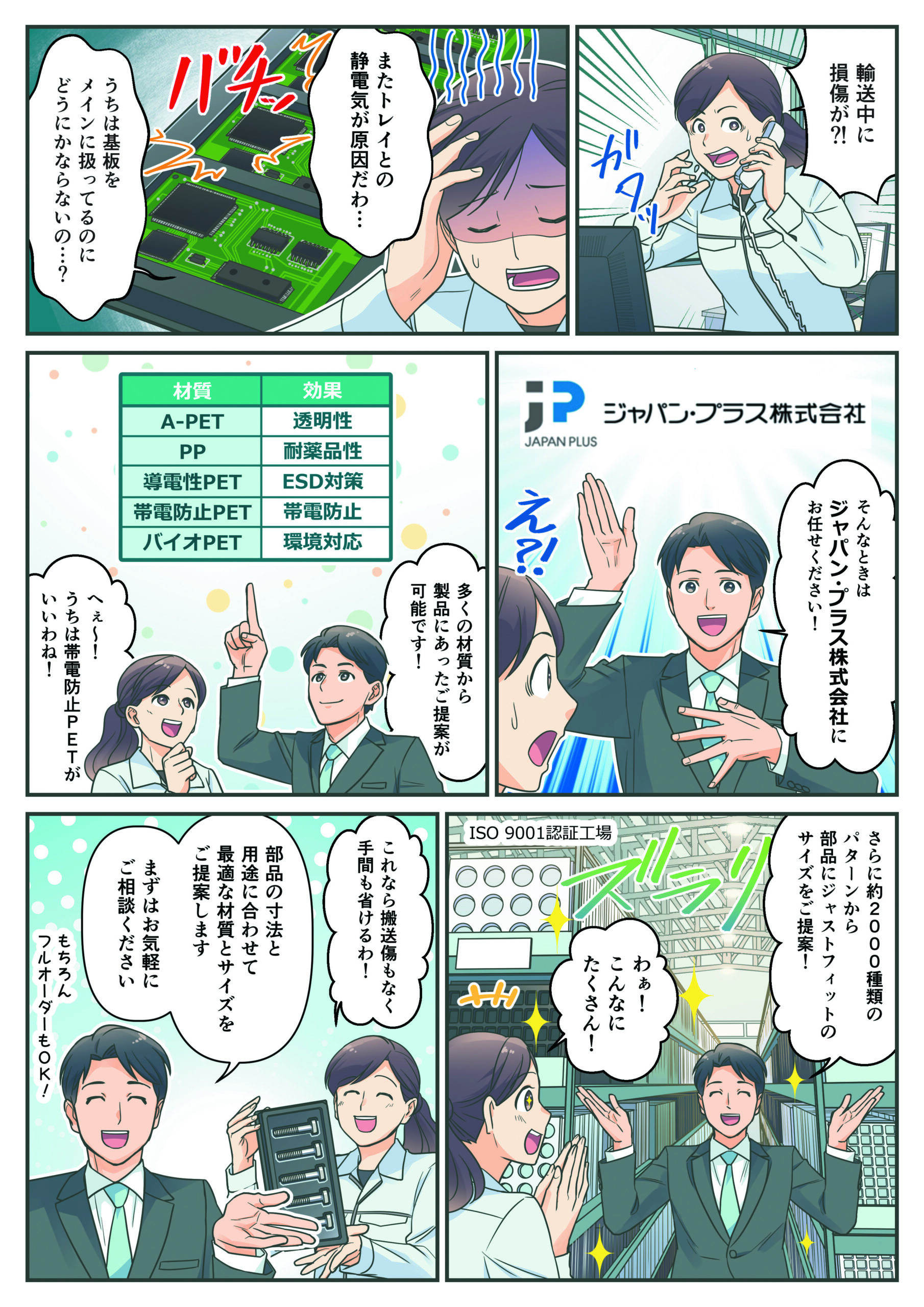 漫画で分かる規格品トレー